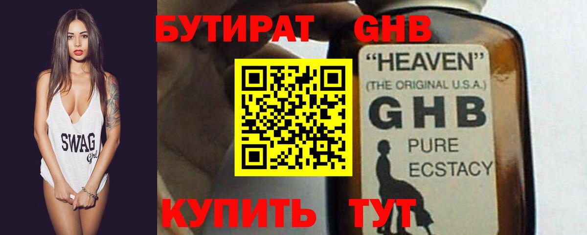 Бутират оксана Тимашёвск