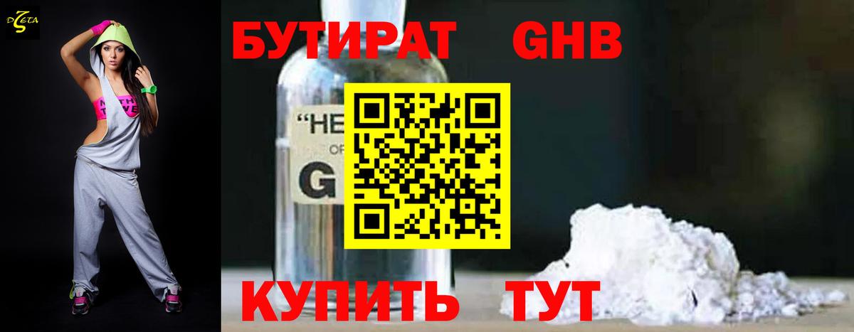 Бутират  Бутират GHB  Вход с VPN  Тимашёвск 