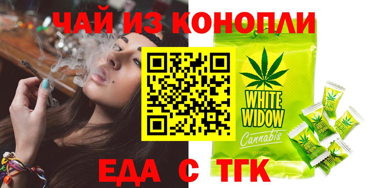 Тимашёвск  Еда ТГК марихуана  Вход с VPN 