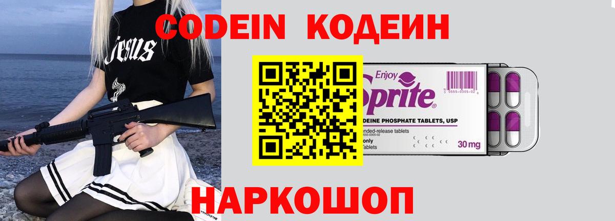 Кодеин Purple Drank  Вход с VPN  Кодеин напиток Lean (лин)  Тимашёвск 