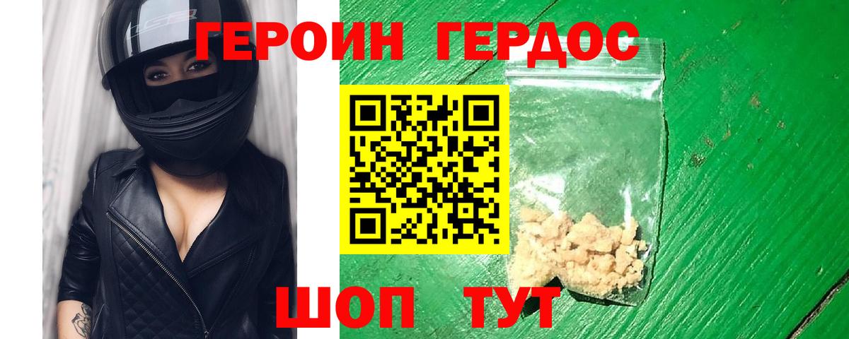 Тимашёвск  ГЕРОИН белый  Вход с VPN 