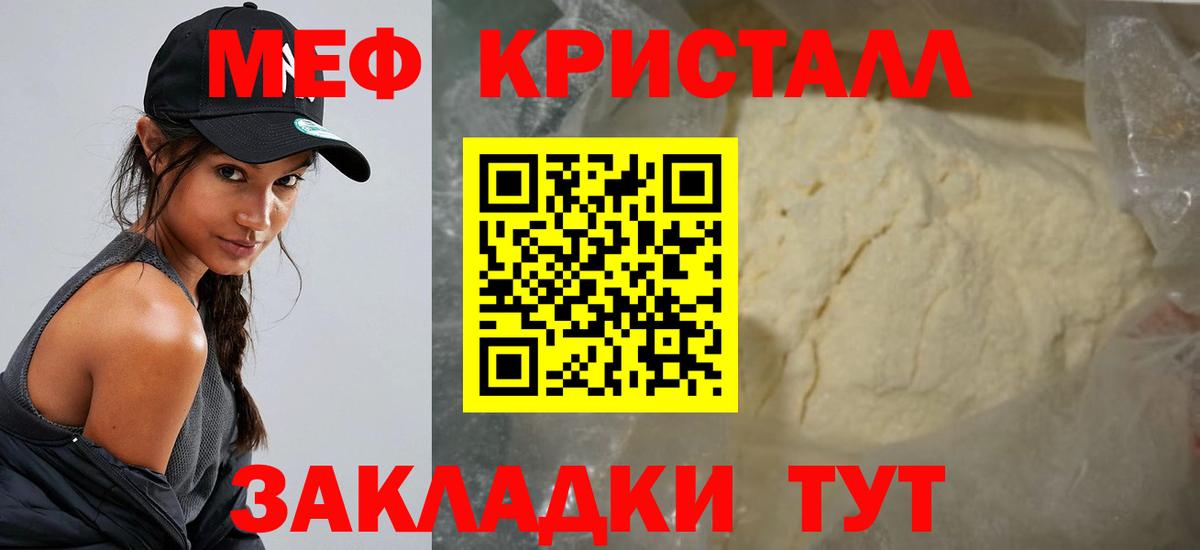 МЕФ кристаллы Тимашёвск