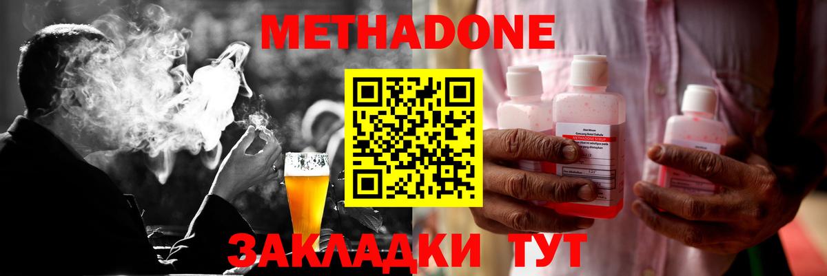 Тимашёвск  МЕТАДОН кристалл  МЕТАДОН кристалл  Вход с VPN 