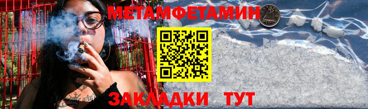 МЕТАМФЕТАМИН Methamphetamine  Вход с VPN  Тимашёвск 